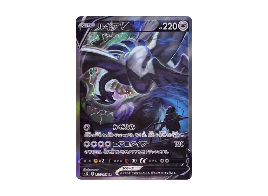 Lugia V SR : SA [S12 110/098] (Expansion Pack "Paradigm Trigger")
