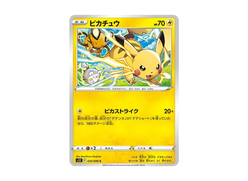 Pikachu C [S12 024/098] (Expansion Pack "Paradigm Trigger")