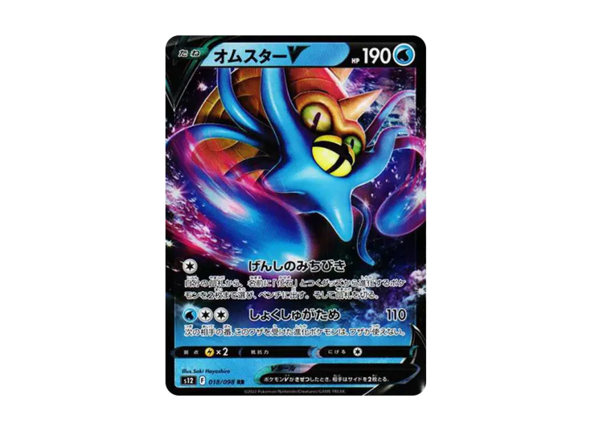 Omastar V RR [S12 018/098] (Expansion Pack "Paradigm Trigger")