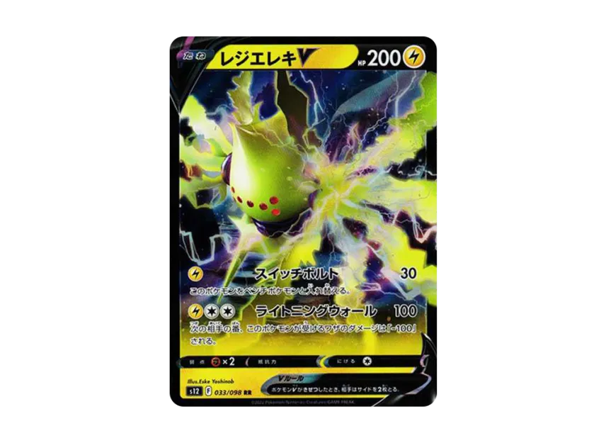 Regieleki V RR [S12 033/098] (Expansion Pack "Paradigm Trigger")