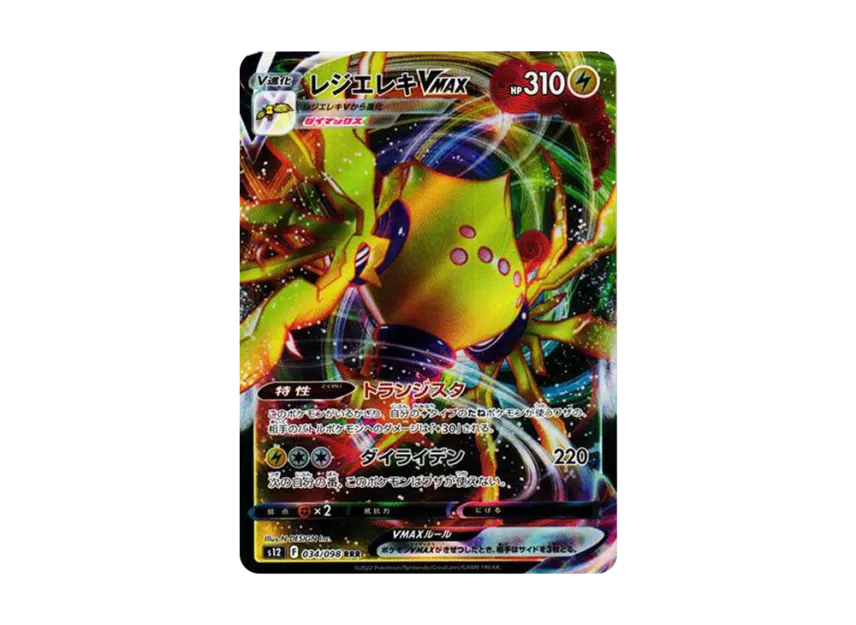 Regieleki VMAX RRR [S12 034/098] (Expansion Pack "Paradigm Trigger")