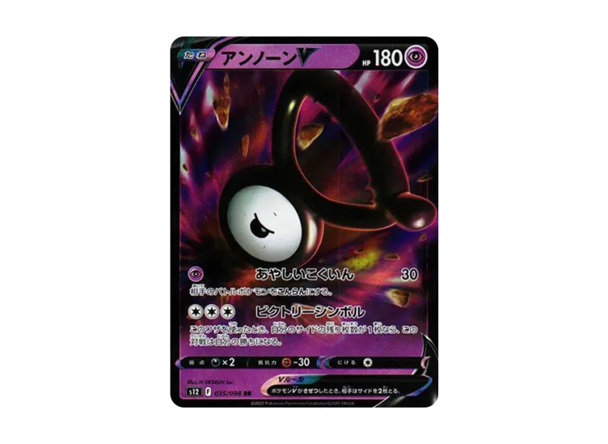 Unown V RR [S12 035/098] (Expansion Pack "Paradigm Trigger")