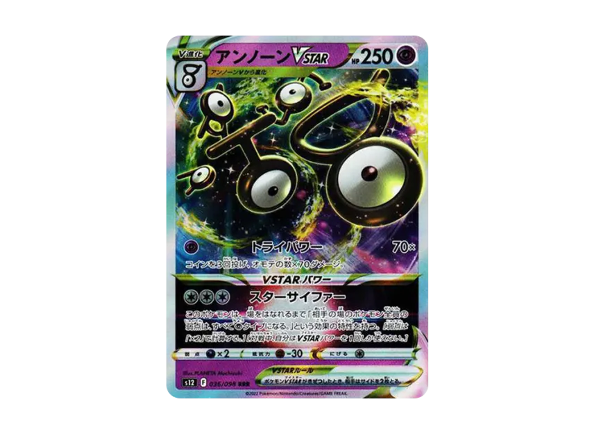 Unown VSTAR RRR [S12 036/098] (Expansion Pack "Paradigm Trigger")