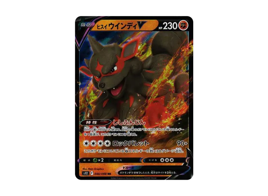 Hisuian Arcanine V RR [S12 046/098] (Expansion Pack "Paradigm Trigger")