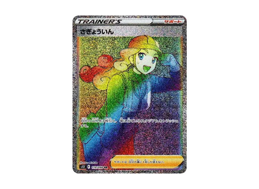 Worker HR [S12 119/098] (Expansion Pack "Paradigm Trigger")
