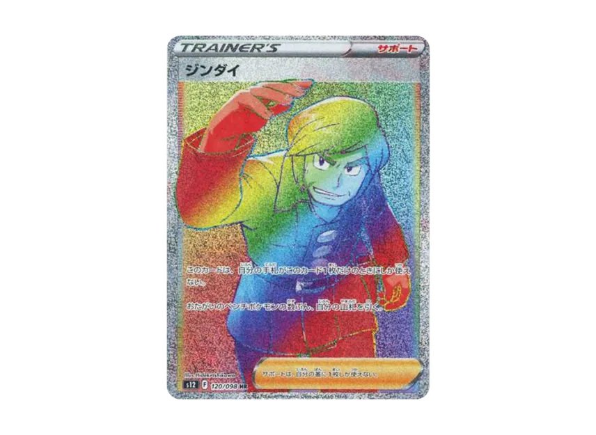 Brandon HR [S12 120/098] (Expansion Pack "Paradigm Trigger")