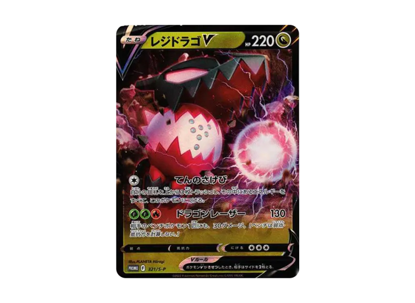 Regidrago V : PROMO [S-P 321] ("Promotional cards S-P")