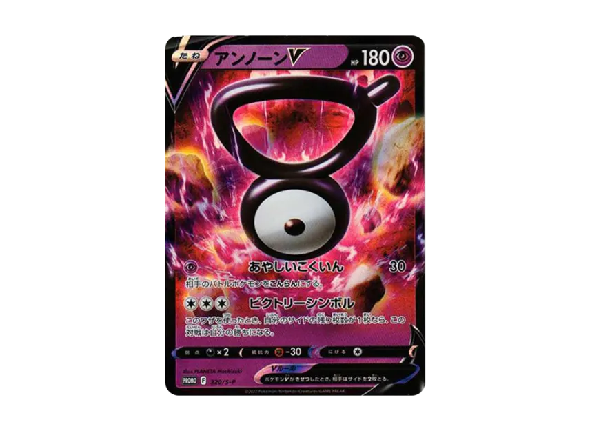 Unown V : PROMO [S-P 320] ("Promotional cards S-P")