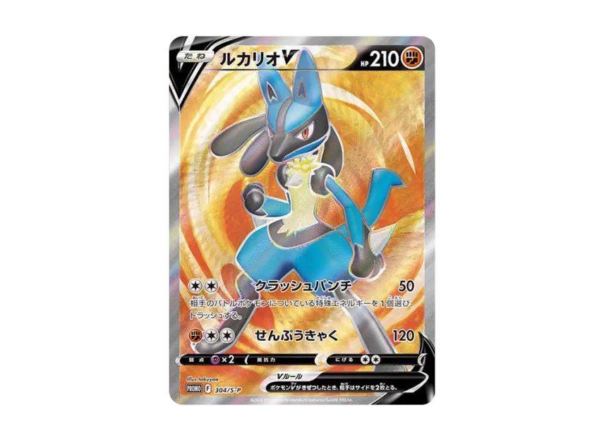 Lucario V SR : PROMO [S-P 304] ("S-P Promotional cards")