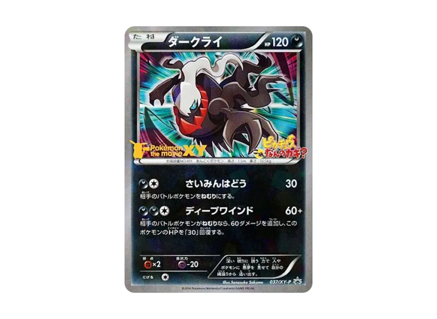 Darkrai P [XY-P 037] (Promotional Cards "Mythical Pokemon Darkrai Original Kira Card Present Campaign")