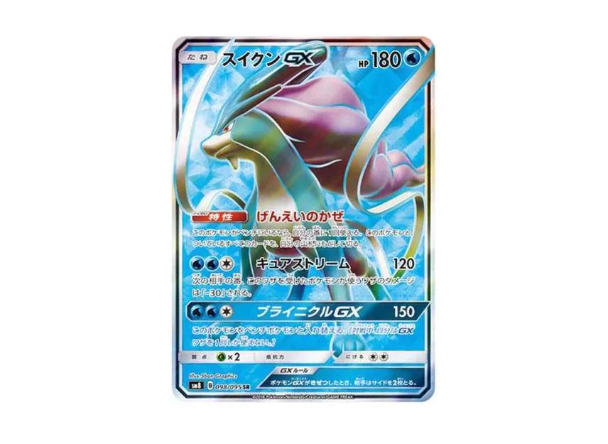Suicune GX SR [SM8 098/095] (Expansion Pack "Super-Burst Impact")