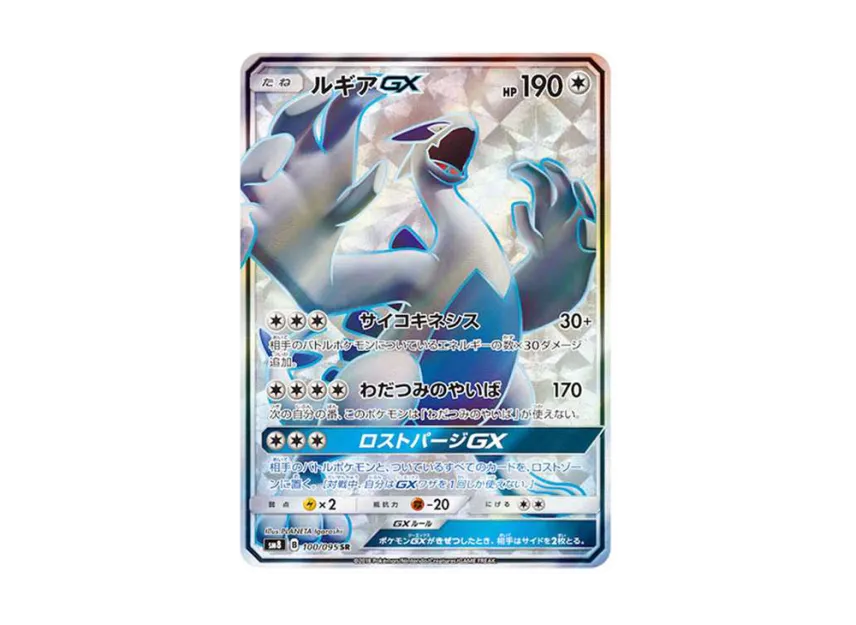 Lugia GX SR [SM8 100/095] (Expansion Pack "Super-Burst Impact")