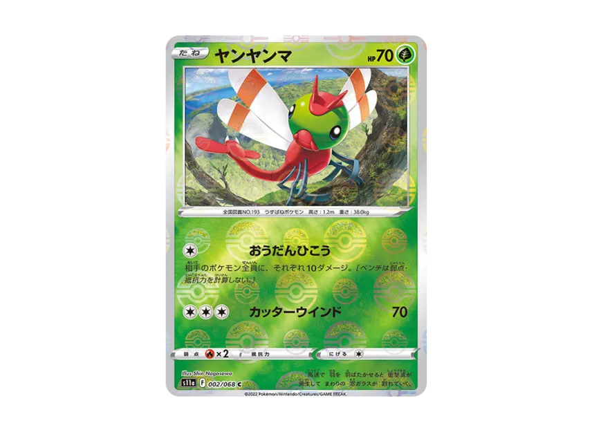 Yanma C : Mirror [S11A 002/068] (Enhanced Expansion "Silver Tempest")