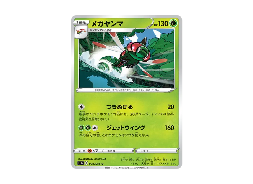 Yanmega U [S11A 003/068] (Enhanced Expansion "Silver Tempest")