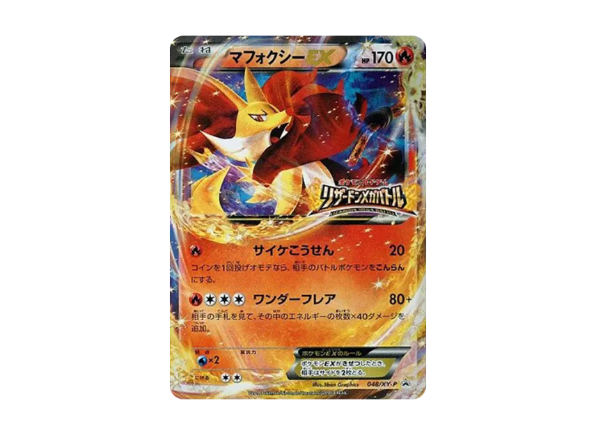 Delphox EX P [XY-P 048] (Mega Pack "Charizard Mega Battle")