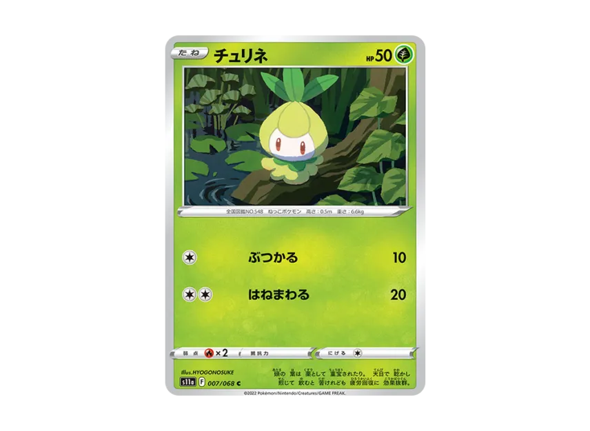 Petilil C [S11A 007/068] (Enhanced Expansion "Silver Tempest")