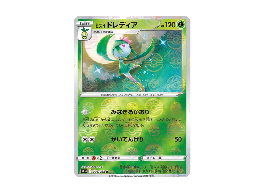 HisuianLilligant U : Mirror [S11A 008/068] (Enhanced Expansion "Silver Tempest")