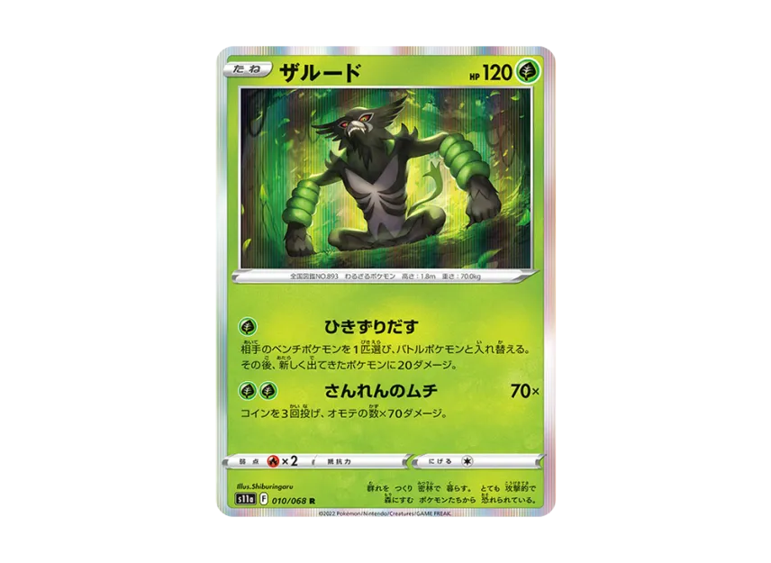 Zarude R [S11A 010/068] (Enhanced Expansion "Silver Tempest")
