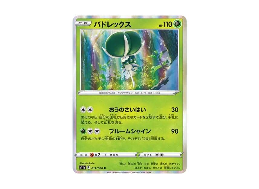 Calyrex R [S11A 011/068] (Enhanced Expansion "Silver Tempest")