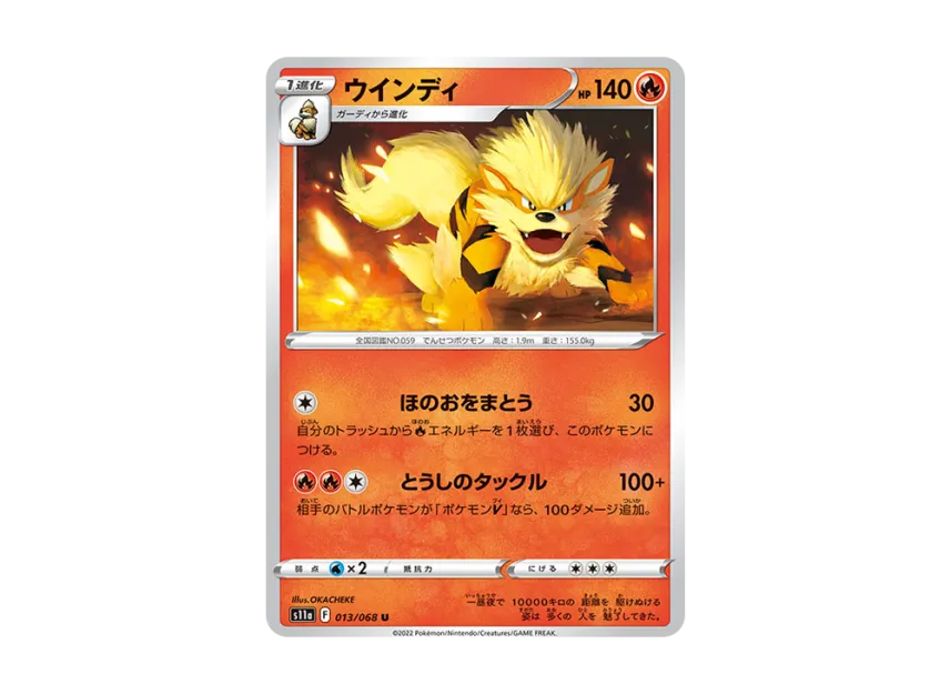 Arcanine U [S11A 013/068] (Enhanced Expansion "Silver Tempest")