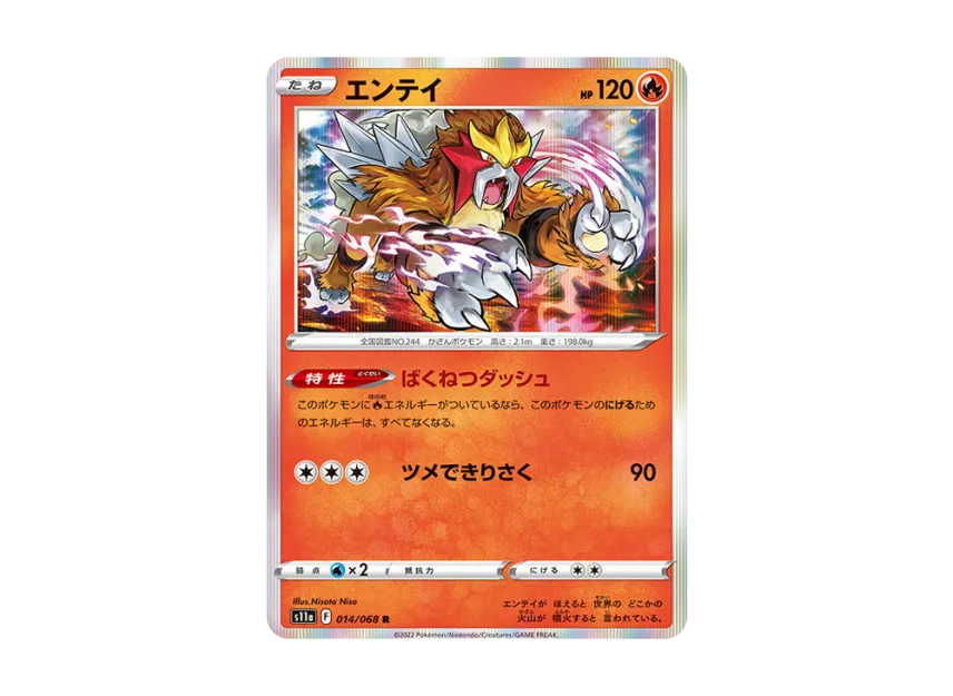 Entei R [S11A 014/068] (Enhanced Expansion "Silver Tempest")