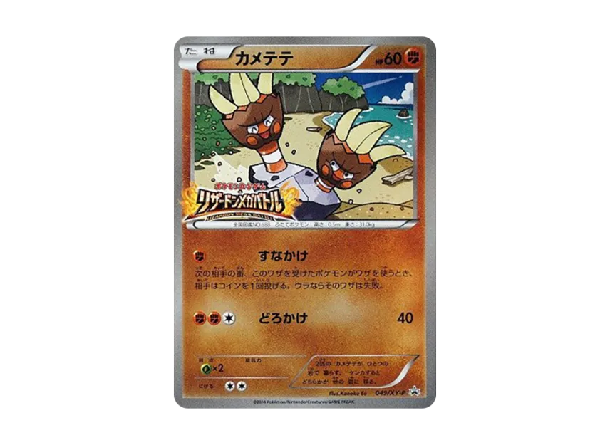 Binacle P [XY-P 049] (Mega Pack "Charizard Mega Battle")