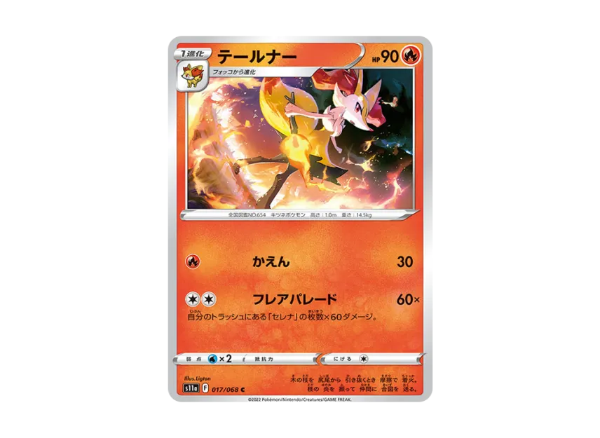 Braixen C [S11A 017/068] (Enhanced Expansion "Silver Tempest")
