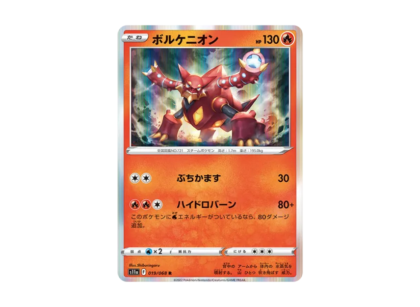 Volcanion R [S11A 019/068] (Enhanced Expansion "Silver Tempest")