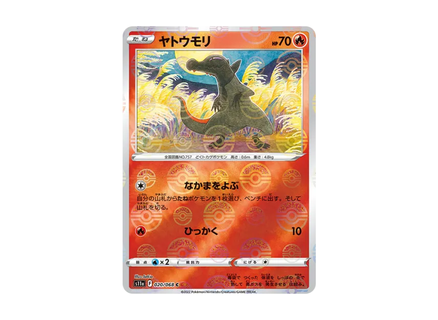 Salandit C : Mirror [S11A 020/068] (Enhanced Expansion "Silver Tempest")