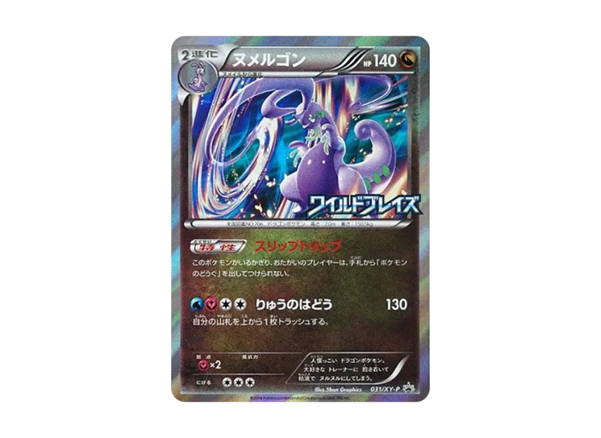 Goodra P [XY-P 031] (Expansion Pack "Wild Blaze Box Purchase Campaign")