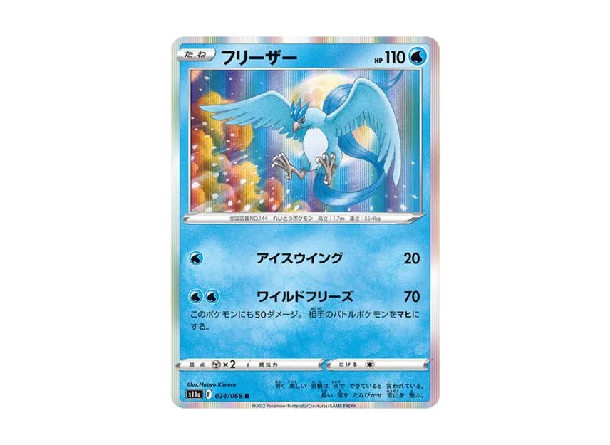 Articuno R [S11A 024/068] (Enhanced Expansion "Silver Tempest")