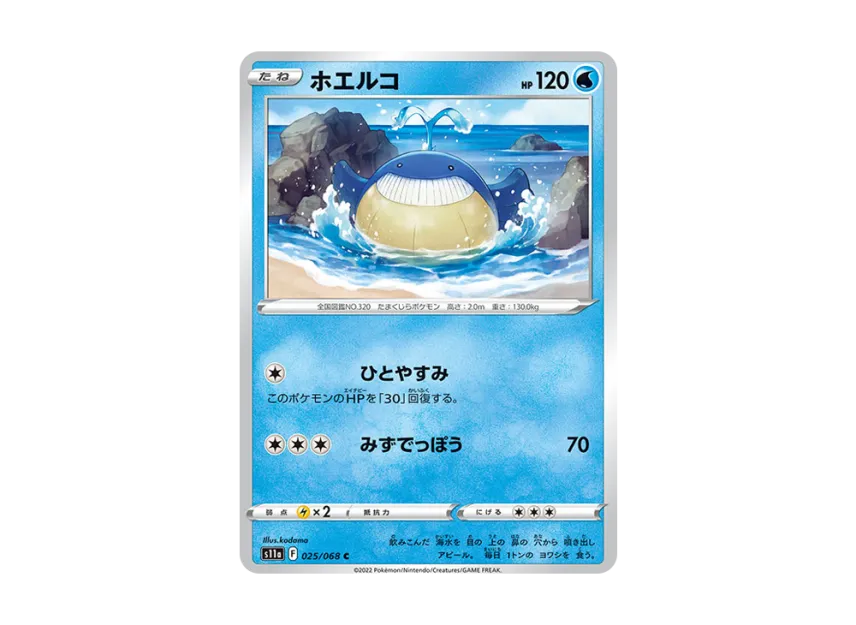 Wailmer C [S11A 025/068] (Enhanced Expansion "Silver Tempest")
