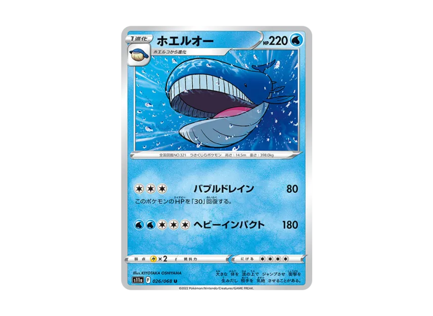 Wailord U [S11A 026/068] (Enhanced Expansion "Silver Tempest")