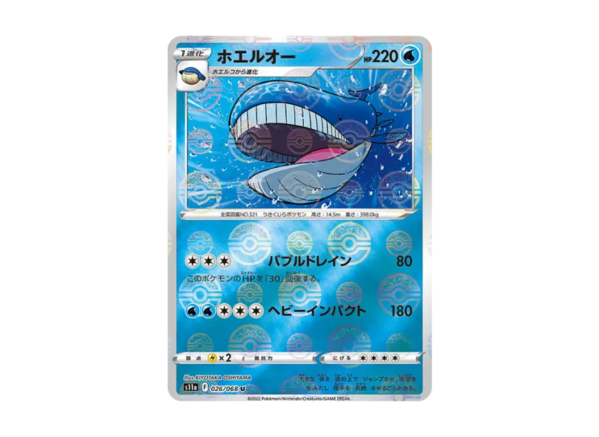 Wailord U : Mirror [S11A 026/068] (Enhanced Expansion "Silver Tempest")