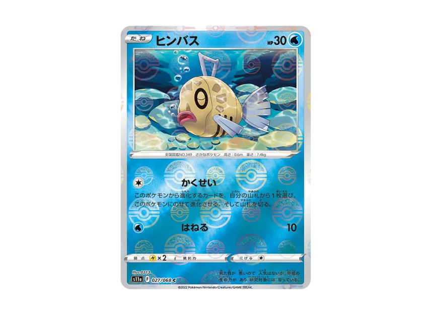 Feebas C : Mirror [S11A 027/068] (Enhanced Expansion "Silver Tempest")