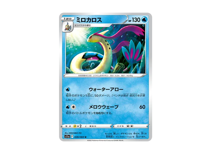 Milotic U [S11A 028/068] (Enhanced Expansion "Silver Tempest")