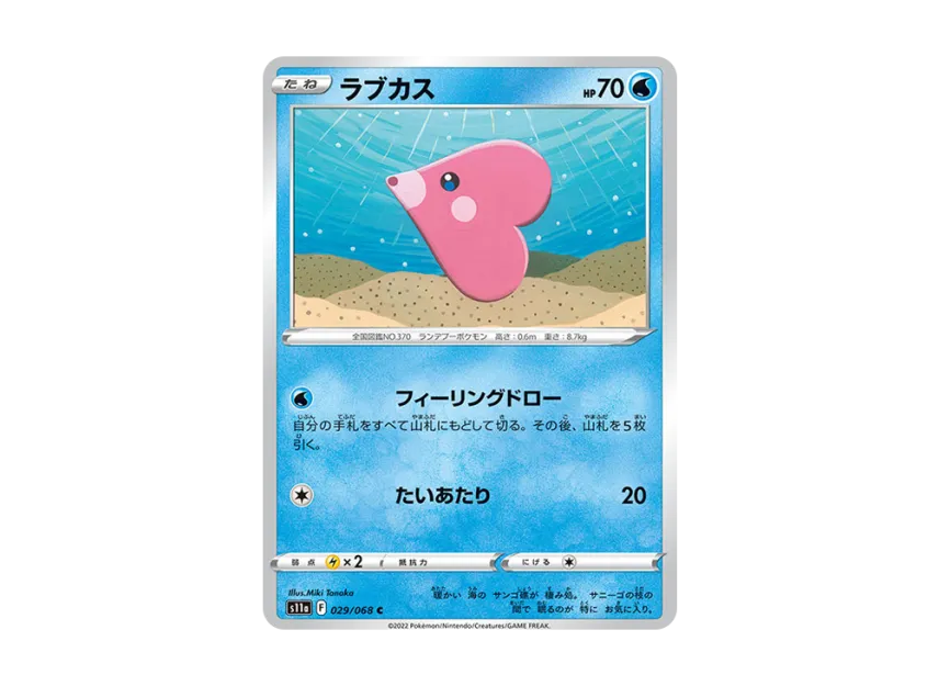 Luvdisc C [S11A 029/068] (Enhanced Expansion "Silver Tempest")