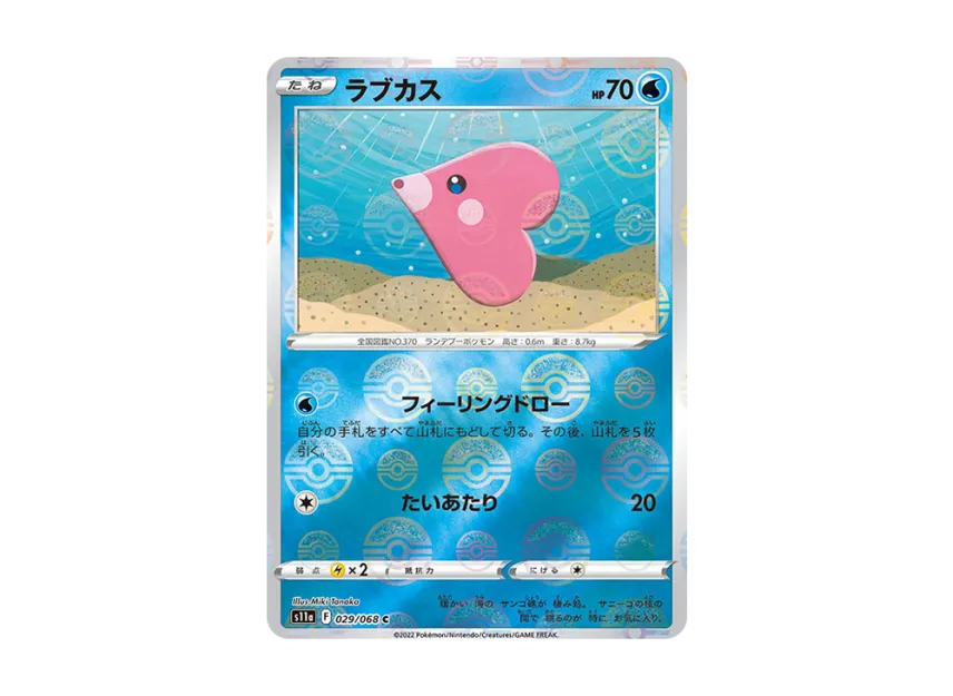 Luvdisc C : Mirror [S11A 029/068] (Enhanced Expansion "Silver Tempest")