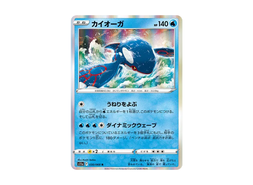 Kyogre R [S11A 030/068] (Enhanced Expansion "Silver Tempest")