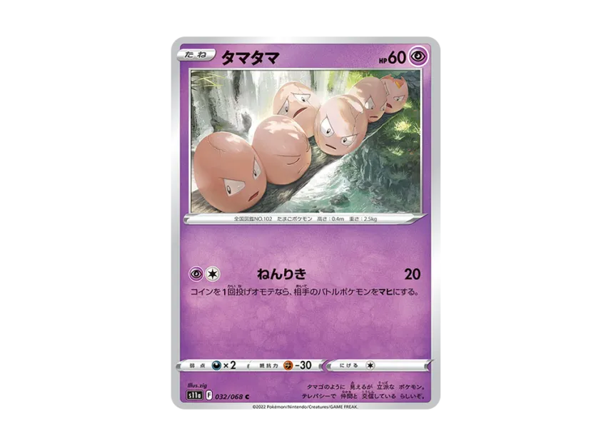 Exeggcute C [S11A 032/068] (Enhanced Expansion "Silver Tempest")