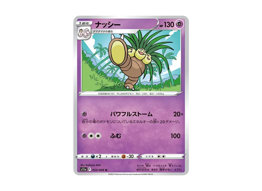 Exeggutor U [S11A 033/068] (Enhanced Expansion "Silver Tempest")