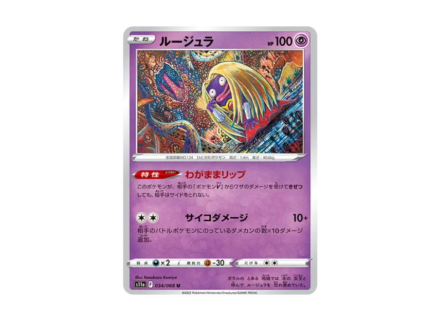 Jynx U [S11A 034/068] (Enhanced Expansion "Silver Tempest")
