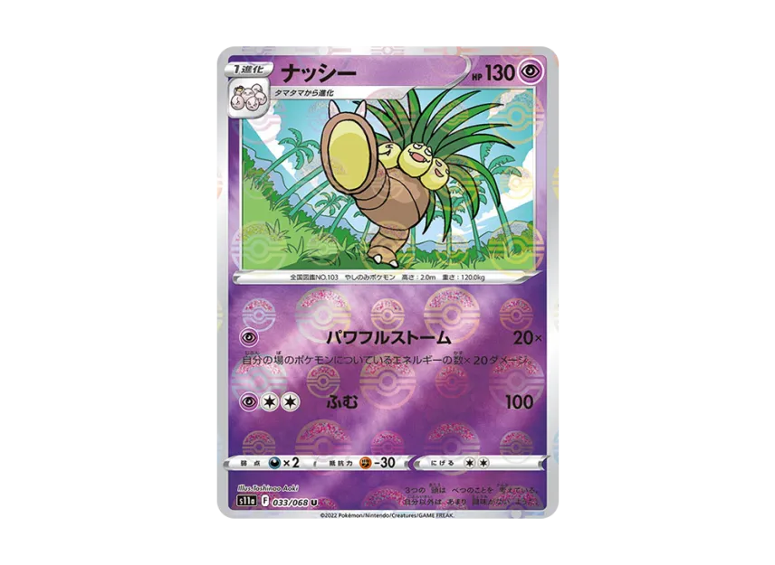 Exeggutor U : Mirror [S11A 033/068] (Enhanced Expansion "Silver Tempest")