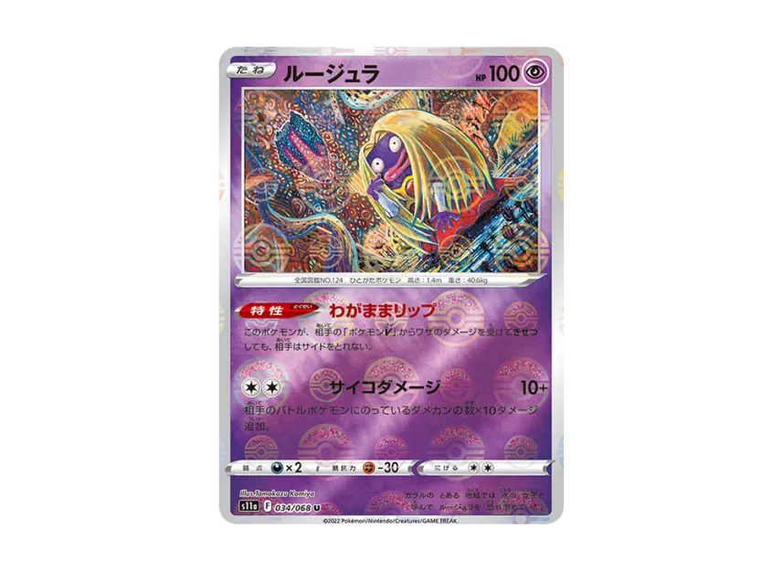 Jynx U : Mirror [S11A 034/068] (Enhanced Expansion "Silver Tempest")