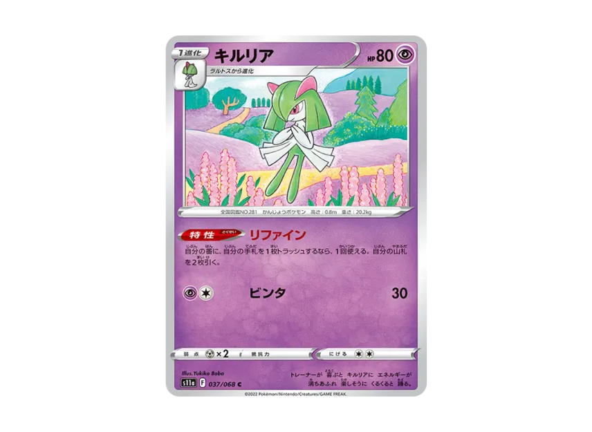 Kirlia C [S11A 037/068] (Enhanced Expansion "Silver Tempest")