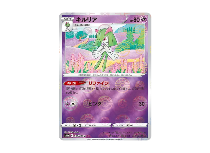 Kirlia C : Mirror [S11A 037/068] (Enhanced Expansion "Silver Tempest")