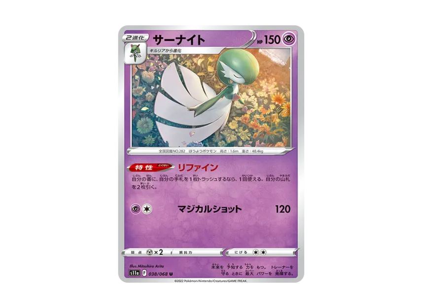 Gardevoir U [S11A 038/068] (Enhanced Expansion "Silver Tempest")