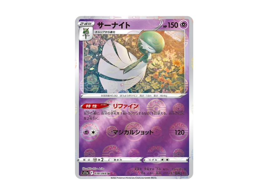 Gardevoir U : Mirror [S11A 038/068] (Enhanced Expansion "Silver Tempest")