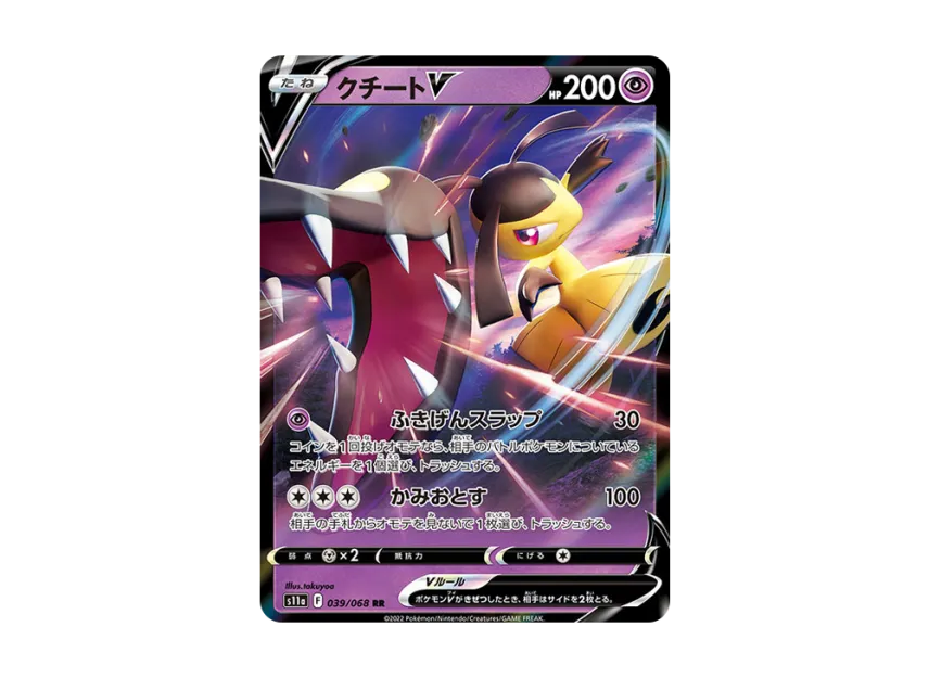 Mawile V RR [S11A 039/068] (Enhanced Expansion "Silver Tempest")