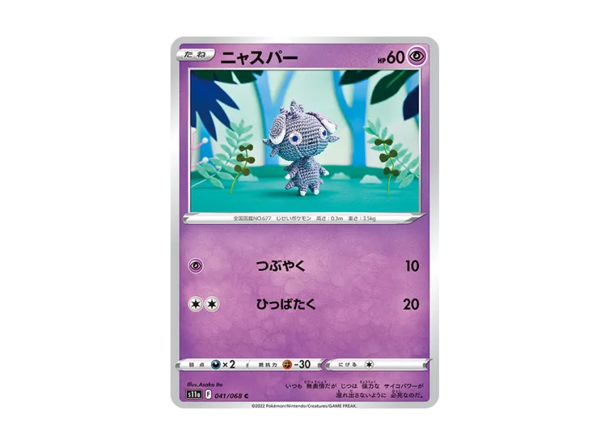 Espurr C [S11A 041/068] (Enhanced Expansion "Silver Tempest")